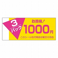 カミイソ産商 エースラベル 3パック 1000円 P-0795 500枚/袋（ご注文単位1袋）【直送品】