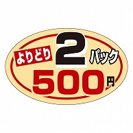 カミイソ産商 エースラベル よりどり2パック 500円 P-0800 1000枚/袋（ご注文単位1袋）【直送品】