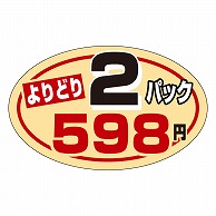 カミイソ産商 エースラベル よりどり2パック 598円 P-0803 1000枚/袋（ご注文単位1袋）【直送品】