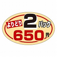 カミイソ産商 エースラベル よりどり2パック 650円 P-0807 1000枚/袋（ご注文単位1袋）【直送品】