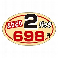 カミイソ産商 エースラベル よりどり2パック 698円 P-0809 1000枚/袋（ご注文単位1袋）【直送品】