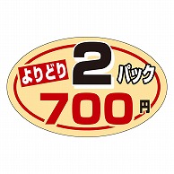 カミイソ産商 エースラベル よりどり2パック 700円 P-0810 1000枚/袋（ご注文単位1袋）【直送品】