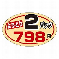 カミイソ産商 エースラベル よりどり2パック 798円 P-0813 1000枚/袋（ご注文単位1袋）【直送品】