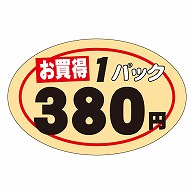 カミイソ産商 エースラベル お買得 1パック 380円 P-0832 750枚/袋（ご注文単位1袋）【直送品】