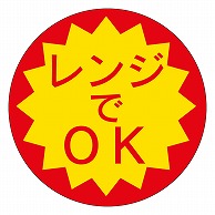 カミイソ産商 エースラベル レンジでOK S-0177 1000枚/袋（ご注文単位1袋）【直送品】