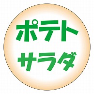 カミイソ産商 エースラベル ポテトサラダ S-0233 500枚/袋（ご注文単位1袋）【直送品】