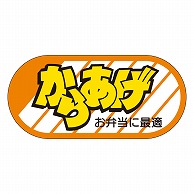 カミイソ産商 エースラベル からあげ S-0251 1000枚/袋（ご注文単位1袋）【直送品】