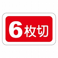 カミイソ産商 エースラベル 6枚切 S-0282 1000枚/袋（ご注文単位1袋）【直送品】