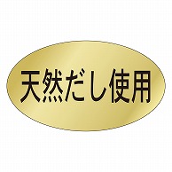 カミイソ産商 エースラベル 天然だし使用 S-0286 1000枚/袋（ご注文単位1袋）【直送品】