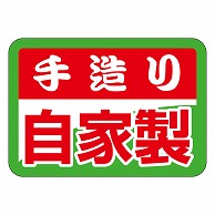 カミイソ産商 エースラベル 手造り自家製 S-0288 1000枚/袋（ご注文単位1袋）【直送品】