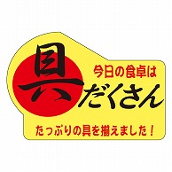 カミイソ産商 エースラベル 具だくさん S-0291 1000枚/袋（ご注文単位1袋）【直送品】