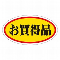 カミイソ産商 エースラベル お買得品 小 A-0001 1000枚/袋（ご注文単位1袋）【直送品】