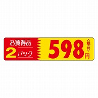 カミイソ産商 エースラベル お買得品 2パック 598円税込 P-0220 500枚/袋（ご注文単位1袋）【直送品】