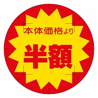 カミイソ産商 エースラベル 剥がし防止カット入り 本体価格半額 40φ B-0236 500枚/袋（ご注文単位1袋）【直送品】