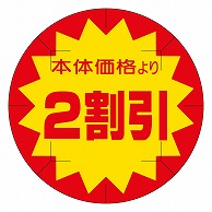 カミイソ産商 エースラベル 剥がし防止カット入り 本体価格2割引 40φ B-0239 500枚/袋（ご注文単位1袋）【直送品】