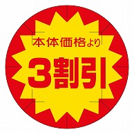 カミイソ産商 エースラベル 剥がし防止カット入り 本体価格3割引 40φ B-0240 500枚/袋（ご注文単位1袋）【直送品】