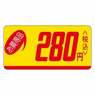 カミイソ産商 エースラベル お買得品 280円税込 ミニ P-0547 1000枚/袋（ご注文単位1袋）【直送品】