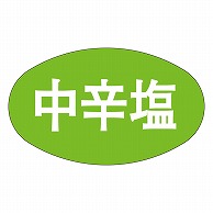 カミイソ産商 エースラベル 中辛塩 Q-0016 1000枚/袋（ご注文単位1袋）【直送品】