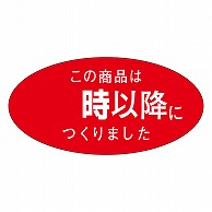 カミイソ産商 エースラベル この商品はPM 時以降につくりました M-1299 750枚/袋（ご注文単位1袋）【直送品】