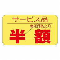 カミイソ産商 エースラベル 剥がし防止カット入り 半額 B-0515 1000枚/袋（ご注文単位1袋）【直送品】