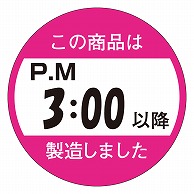 カミイソ産商 エースラベル この商品はPM3:00以降製造しました M-1432 750枚/袋（ご注文単位1袋）【直送品】