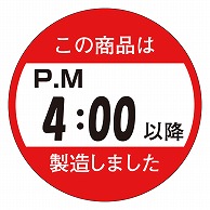 カミイソ産商 エースラベル この商品はPM4:00以降製造しました M-1433 750枚/袋（ご注文単位1袋）【直送品】