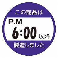 カミイソ産商 エースラベル この商品はPM6:00以降製造しました M-1435 750枚/袋（ご注文単位1袋）【直送品】