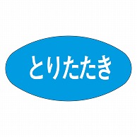 カミイソ産商 エースラベル とりたたき M-0262 1000枚/袋（ご注文単位1袋）【直送品】