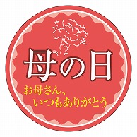 カミイソ産商 エースラベル 母の日 C-0358 200枚/袋（ご注文単位1袋）【直送品】