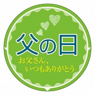 カミイソ産商 エースラベル 父の日･有難う C-0359 200枚/袋（ご注文単位1袋）【直送品】