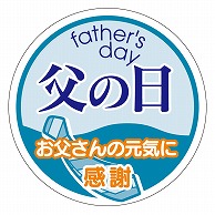 カミイソ産商 エースラベル 父の日･感謝 C-0360 200枚/袋（ご注文単位1袋）【直送品】