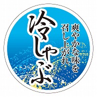 カミイソ産商 エースラベル 冷しゃぶ･爽やかな味を M-1440 500枚/袋（ご注文単位1袋）【直送品】