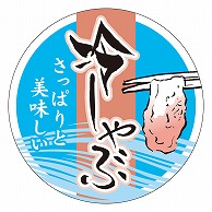 カミイソ産商 エースラベル 冷しゃぶ･さっぱり M-1441 500枚/袋（ご注文単位1袋）【直送品】