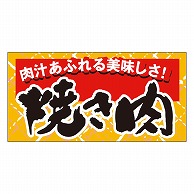 カミイソ産商 エースラベル 焼き肉･肉汁あふれるうまさ M-1443 500枚/袋（ご注文単位1袋）【直送品】