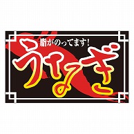 カミイソ産商 エースラベル うなぎ･脂がのってます M-1444 500枚/袋（ご注文単位1袋）【直送品】