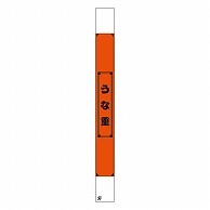 カミイソ産商 エースラベル うな重 F-0309 100枚/袋（ご注文単位1袋）【直送品】