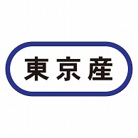 カミイソ産商 エースラベル 東京産 K-0559 1000枚/袋（ご注文単位1袋）【直送品】