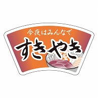 カミイソ産商 エースラベル 今夜はすきやき M-1362 500枚/袋（ご注文単位1袋）【直送品】