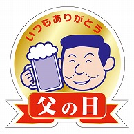 カミイソ産商 エースラベル 父の日 C-0373 200枚/袋（ご注文単位1袋）【直送品】