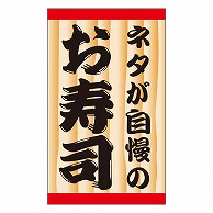 カミイソ産商 エースラベル ネタが自慢のお寿司 K-0913 500枚/袋（ご注文単位1袋）【直送品】