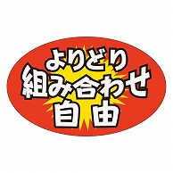 カミイソ産商 エースラベル よりどり組み合わせ自由 A-3706 1000枚/袋（ご注文単位1袋）【直送品】