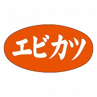 カミイソ産商 エースラベル エビカツ Y-9946 1000枚/袋（ご注文単位1袋）【直送品】