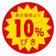 カミイソ産商 エースラベル 剥がし防止カット入り 10%引 30φ B-0168 1500枚/袋（ご注文単位1袋）【直送品】