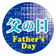 カミイソ産商 エースラベル 父の日 40φ C-0391 200枚/袋（ご注文単位1袋）【直送品】