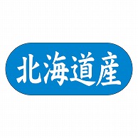 カミイソ産商 エースラベル 北海道産 ヨコ K-1500 1500枚/袋（ご注文単位1袋）【直送品】