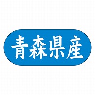 カミイソ産商 エースラベル 青森県産 ヨコ K-1501 1500枚/袋（ご注文単位1袋）【直送品】