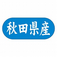 カミイソ産商 エースラベル 秋田県産 ヨコ K-1502 1500枚/袋（ご注文単位1袋）【直送品】