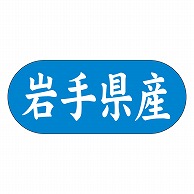 カミイソ産商 エースラベル 岩手県産 ヨコ K-1503 1500枚/袋（ご注文単位1袋）【直送品】