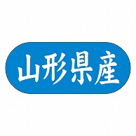 カミイソ産商 エースラベル 山形県産 ヨコ K-1504 1500枚/袋（ご注文単位1袋）【直送品】