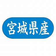 カミイソ産商 エースラベル 宮城県産 ヨコ K-1505 1500枚/袋（ご注文単位1袋）【直送品】